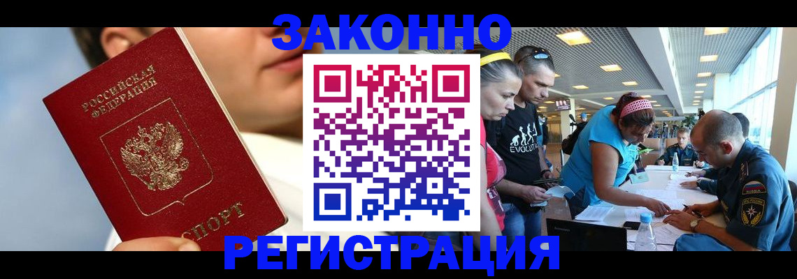 временная прописка в Абакане