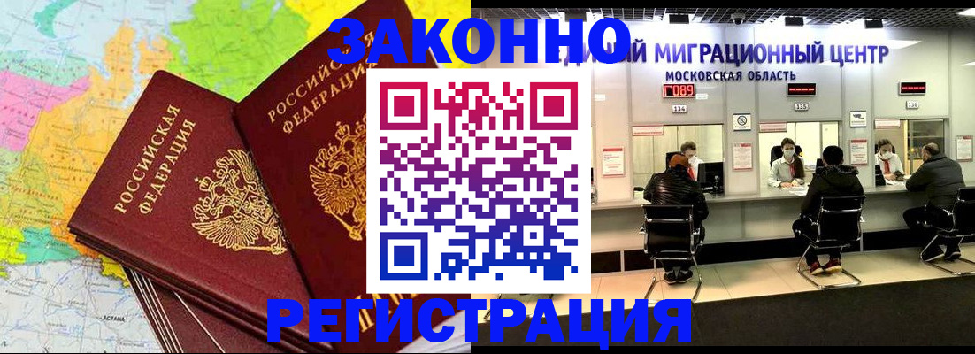 временная регистрация для школы в Абакане