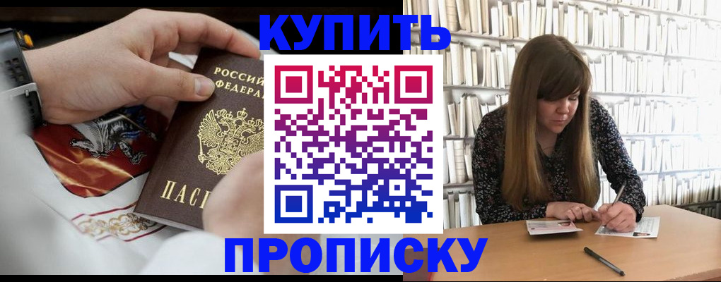 временная регистрация для школы в Абакане