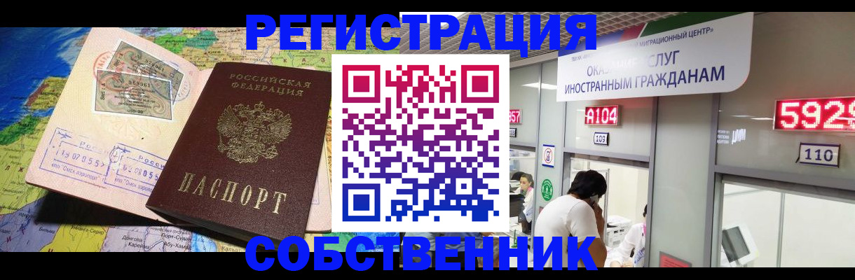 временная регистрация поиск в Абакане