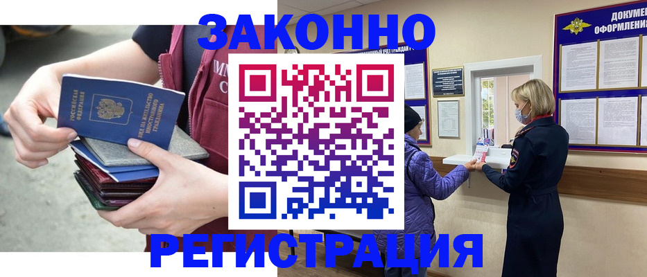 регистрация в Абакане