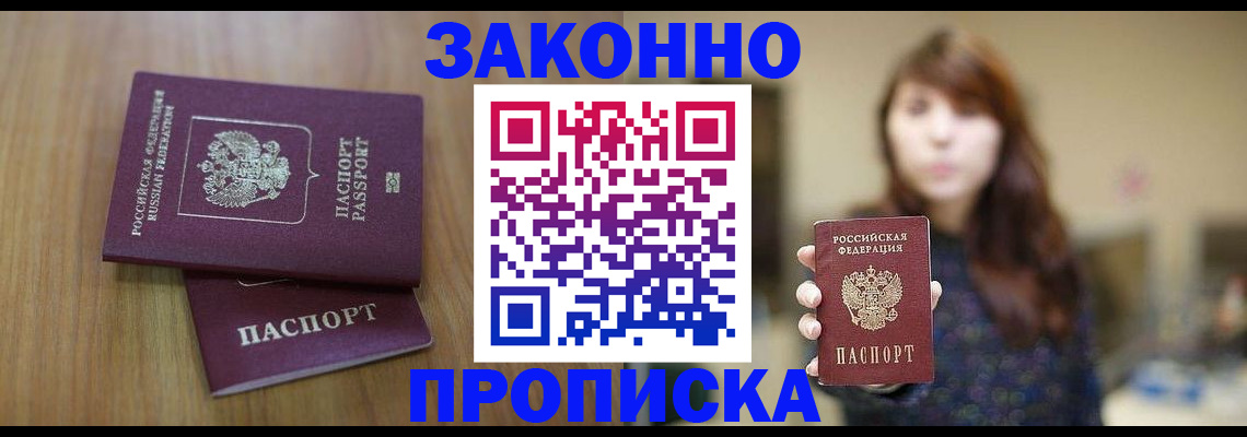 временная регистрация для всех в Абакане