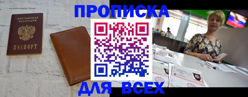 где прописаться в Абакане