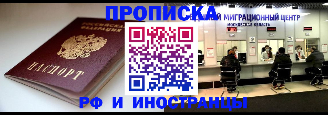 временная регистрация для всех в Абакане