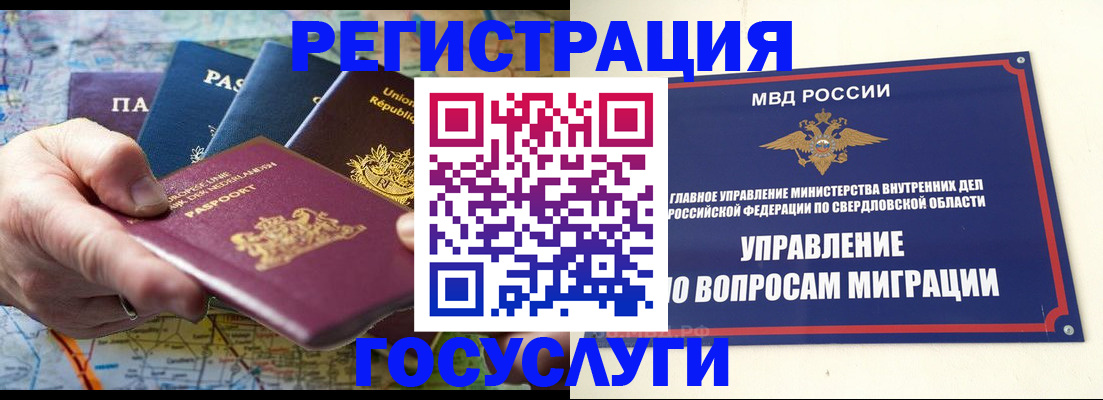 прописка иностранных граждан в Абакане